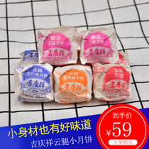 Jiqing Xiangyun leg small mooncake loose weight 1000g ham mooncake mini mooncake Yunnan Yunnan-style mooncake