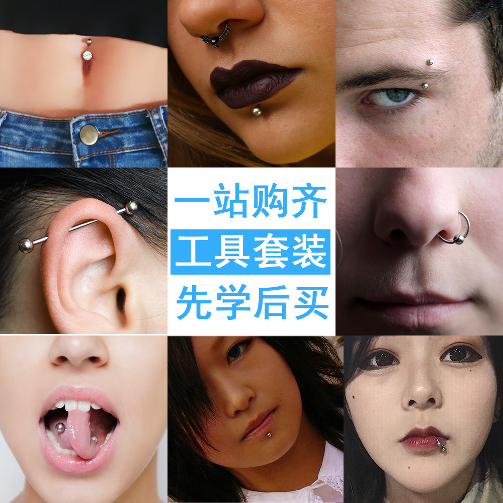 Puncture tool navel nail navel ring lip nail punch tongue nail perforation set eyebrow nail nose nail punch breast nail