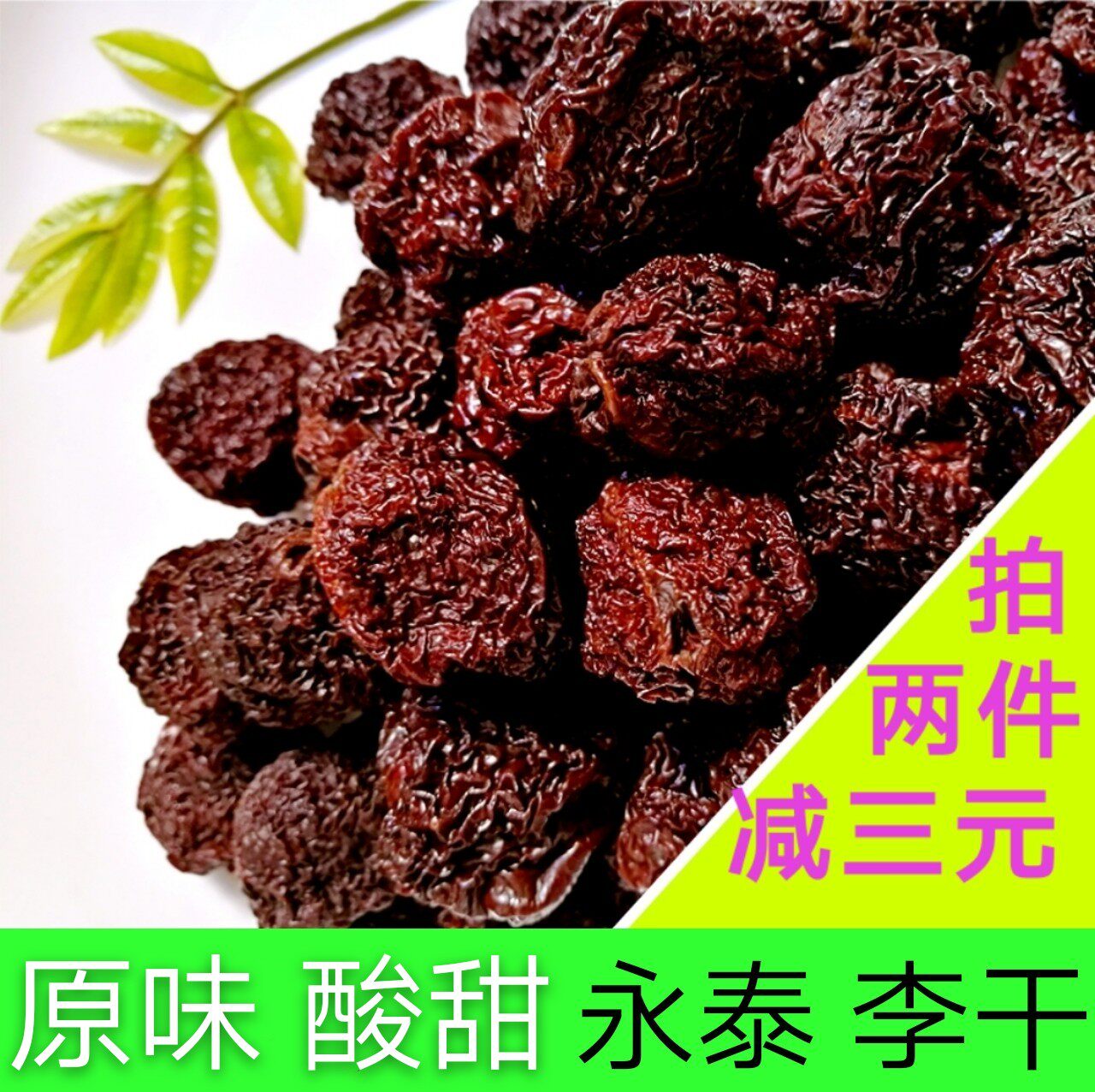 Original Yongtai dried Li 500g chewy authentic farm sweet and sour hibiscus plum pregnant women anti-vomiting motion sickness No sugar