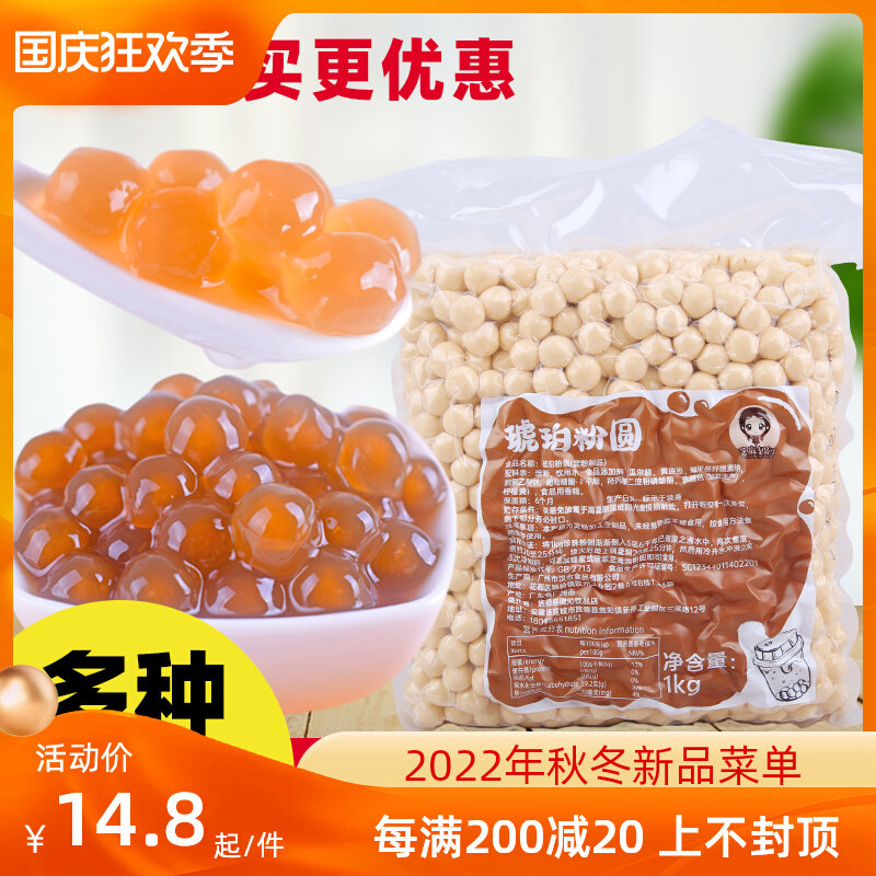 Amber pearl powder round original pearl bean Taiwan pearl milk tea special milk tea shop raw materials 1kg