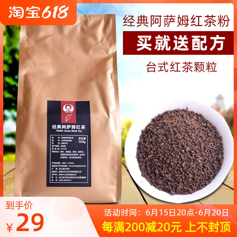 Desktop CTC Assam black tea 500g milk tea special black tea milk tea shop special raw material parquet tea granules
