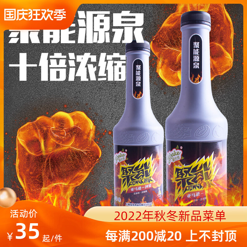 Concentrated Juice Mobak Poly Energy Spring Compound Vitamin Internet Cafe Drink Raw Materials 1 1KG
