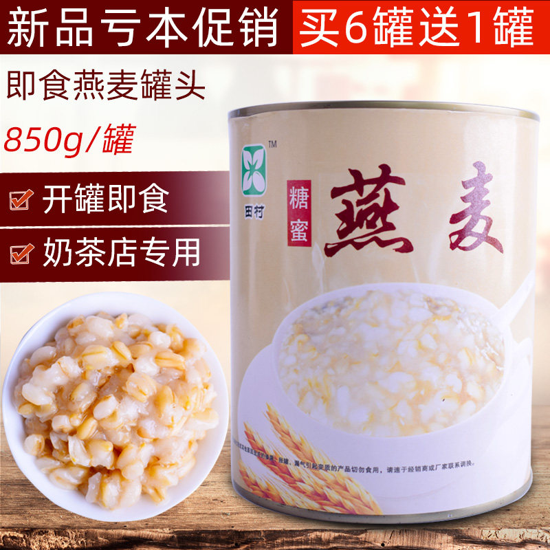 Raw materials such as 850g cooked food canned oat canned and ready-to-eat breakfast porridge baked and oat milk tea dessert