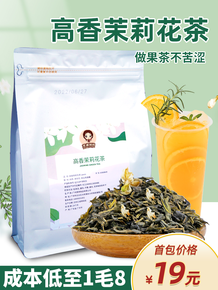 高香茉莉花茶  茉莉毛尖绿茶叶茉香奶绿水果茶奶茶店专用茶底原料