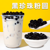 Black pearl powder round original flavor pearl bean Taiwan pearl milk tea special milk tea shop raw material 1kg