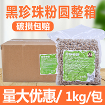 Black Pearl Powder Round Original Flavor Pearl Bean Taiwan Pearl Milk Tea Exclusive Milk Tea Shop Raw Material Whole Box
