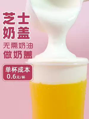 Sea salt cheese milk cover powder commercial non-cream tea tea tea tea milk cover milk foam tea shop special commercial raw materials