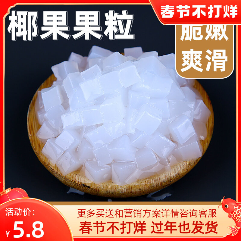High fiber coconut milk tea special dessert pearl milk tea shop special raw material coconut fruit pulp commercial 1kg