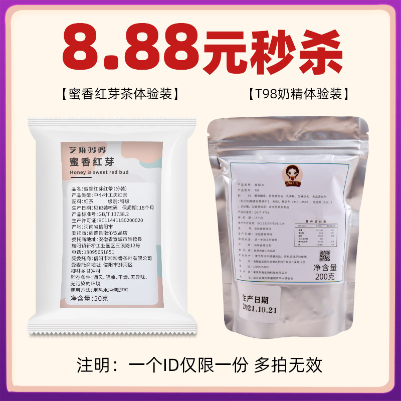 (Honey Fragrant Red Bud Experience Pack T98 Creamer Experience Pack) Create a milk tea explosion