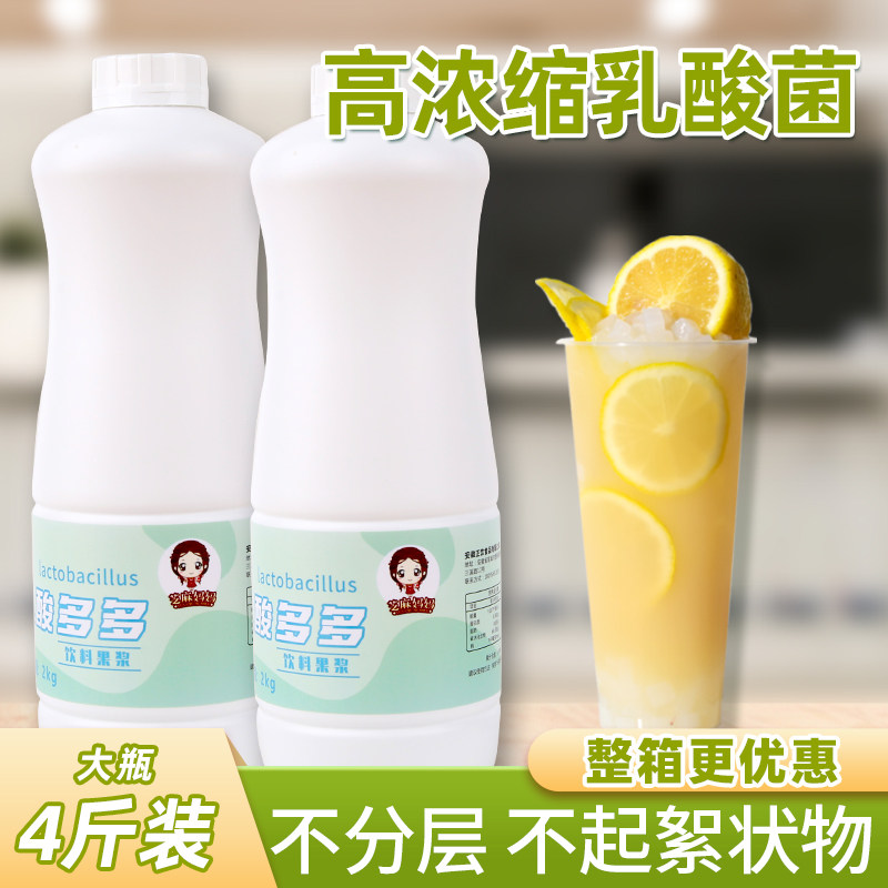 Condensed Lactic Acid Bacteria Drinks Probiotic Yoghurt Multiconcentrated Berries Multi-Lactic Acid Multiug Milk Tea Shop Special 2KG