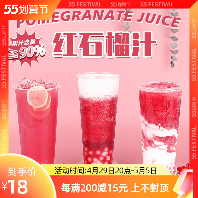 Red Pomegranate Juice Concentrated Juice Fruit Jam Bulky Full Cup Red Gem Fruit Tea Milk Tea Shop Special Original Pulp Drink