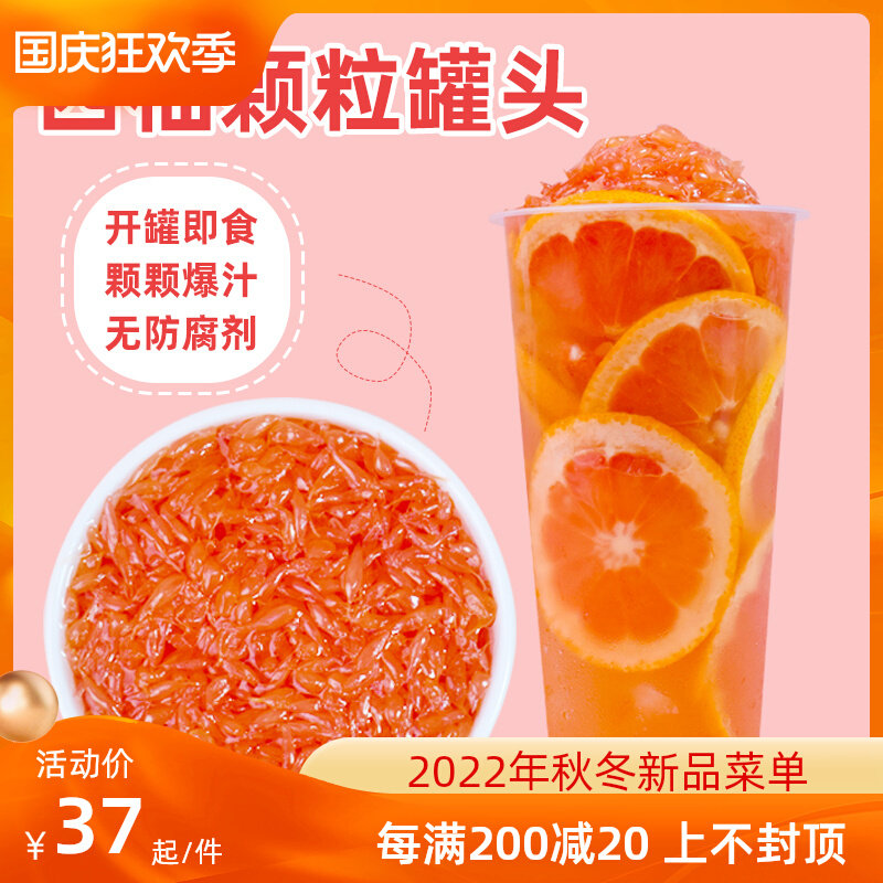 Imported red grapefruit canned canned fruit pulp granules poplar nectar raw materials milk tea shop raw materials for commercial use