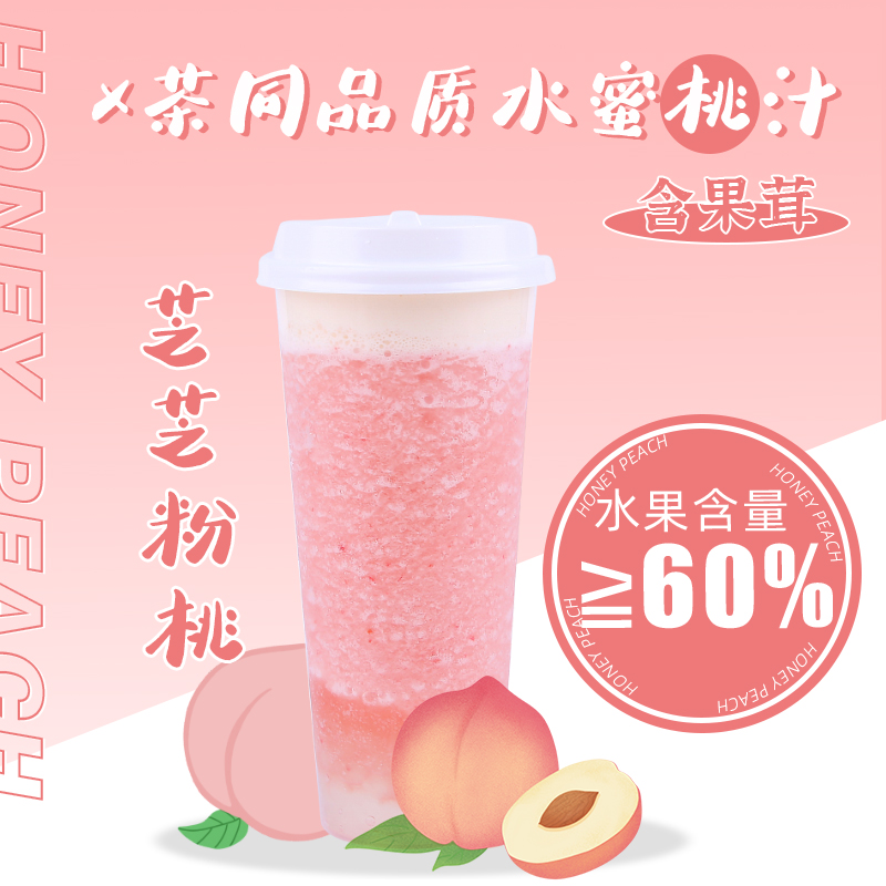 Water Honey Peach Concentrated Juice Fruit Berries Cheetei Sesame Peaches Peach Oolong Drinks Thick Pulp Milk Tea Shop Special