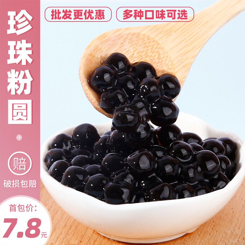 Pearl Powder Round Black Pearl Black Sugar Quick Cooking Bourgis Amber Original Taste Pearl Wood Friar Pink Round Milk Tea Shop Special Raw Material