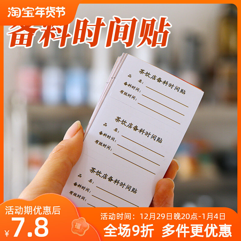 Milk tea restaurant food date shelf life self-adhesive preparation time label sticker