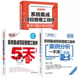 【Все 3 тома】 5-дневная практика инженера по управлению проектами системной интеграции + Инженер по управлению проектами системной интеграции.