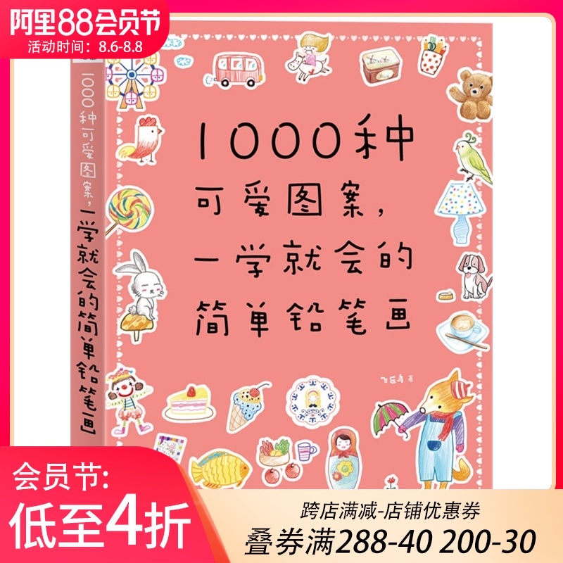 1000 kinds of cute patterns, simple pencil drawing, flying bird painting, introduction to self-study, zero-based hand account stick figure tutorial, hand-painted book, adult sketch book, textbook, painting illustration, copy painting book