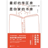 后浪 Лучший зал школьного округа - это ваша учебная комната Super Xueba Daily Development Manual