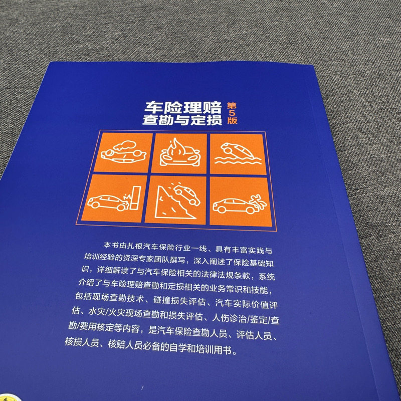 Car Insurance Claims Investigation and Damage Assessment 5Th Edition Wang Yongsheng Insurance Principles Automotive Parts Knowledge Accident Vehicle Repair Basics Car Insurance Terms Interpretation On-Site Investigation Techniques Vehicle Loss Assessment Report