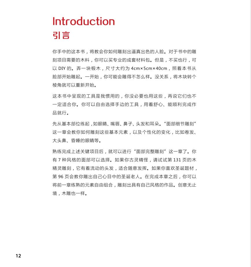 面部雕刻+传统木雕技法教程 全2册 木工全书学习教材专业 雕塑人像入门教程书籍 雕刻基础学习设计技法 创作过程解析作品 制作工艺