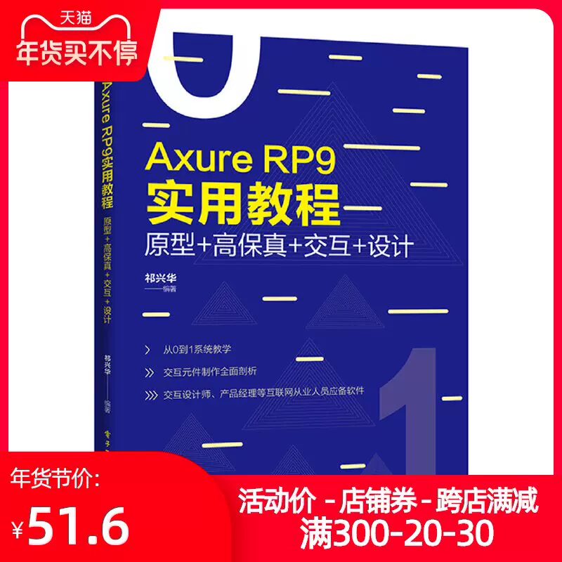 AXURE RP 9 Практический учебник прототип+реальность высокого качества бумаги+интерактив+обучающее видео по Axure PM менеджера продукта Компонент UI Интерактивный дизайн Способ использования Axure RP9.0 и навыки проектирования