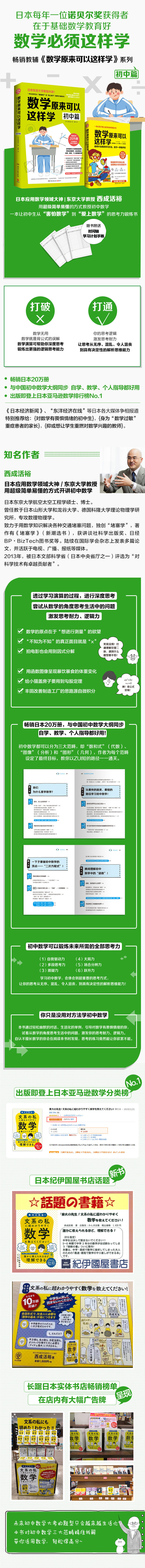 正版數學原來可以這樣學初中篇西成活裕著初中數學輔導書思維邏輯鍛煉書籍送學習計劃手賬初中數學筆記教輔知識工具書