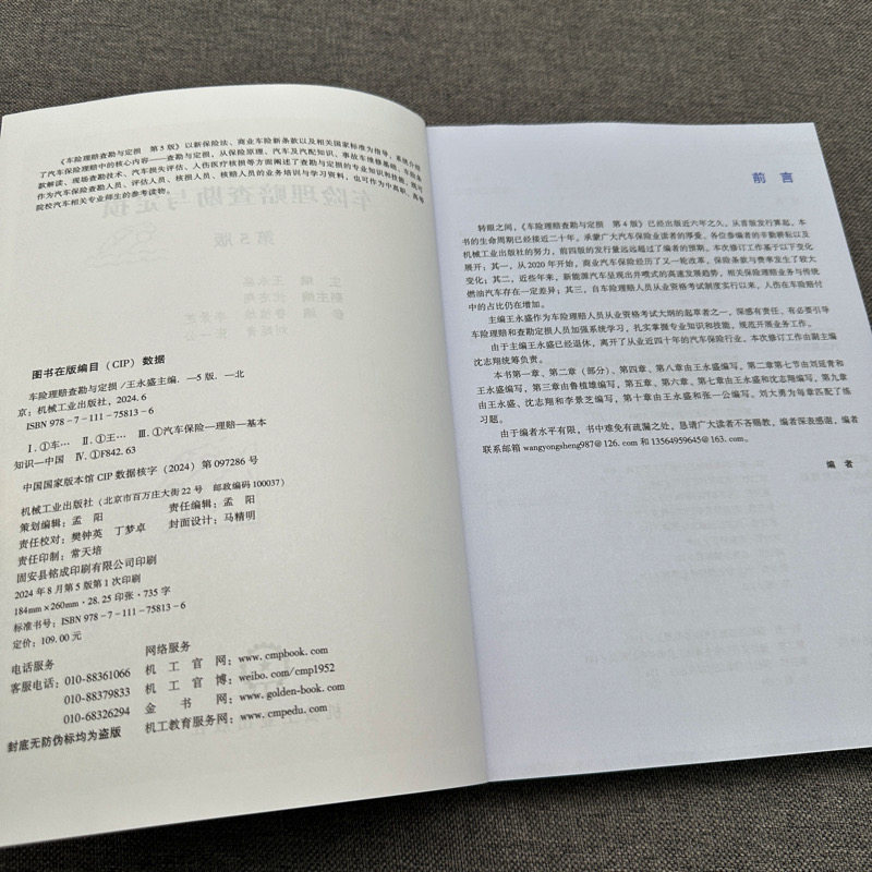 Car Insurance Claims Investigation and Damage Assessment 5Th Edition Wang Yongsheng Insurance Principles Automotive Parts Knowledge Accident Vehicle Repair Basics Car Insurance Terms Interpretation On-Site Investigation Techniques Vehicle Loss Assessment Report