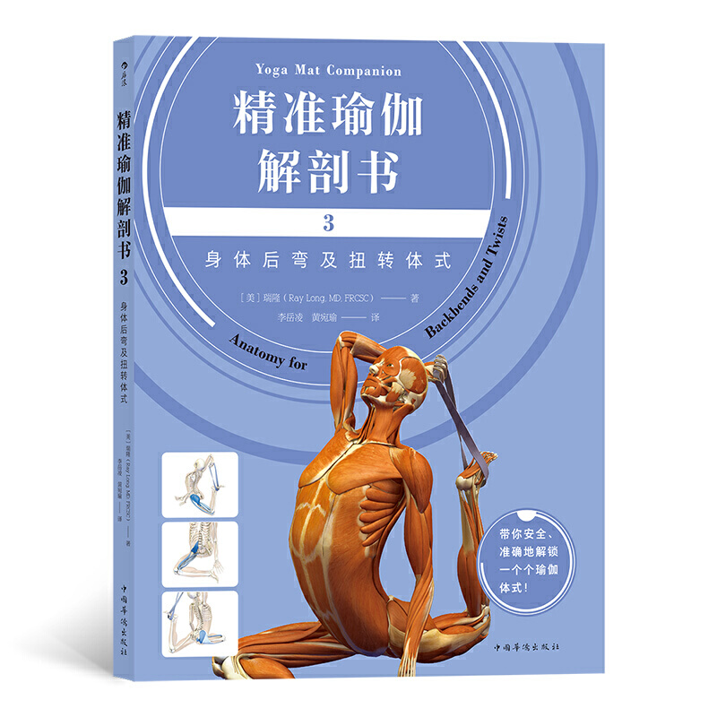 Precision Yoga Anatomy 3 Body Bend and Reverse Number -shaped Correction Corporal Back to help lift hip to exercise abdominal muscle Books Ruilong Yoga Back Pain to correct the humpback abdominal muscle workplace to relieve body pain