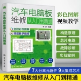 АВТОМОБИЛЬНОЕ компьютерное обслуживание от въезда до опытных автомобильных компонентов Компоненты Компонента Компонента Компонента Компонента Компонента Интегрированная Цип Электроэлектрическая цепь Диагностика сбоя компьютера и исключение технологии автомобильного обслуживания автомобилей Книги по ремонту компьютера автомобиля.