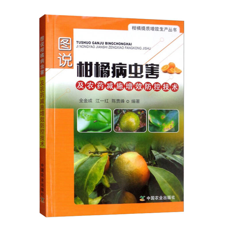 Twelve Months of Fine Management in Citrus Production + Illustrated Edition of Seven-Day Citrus Pruning Guide + Citrus Diseases, Pests, and Pesticide Reduction and Efficiency Enhancement Control Techniques, Complete 3 Volumes of Citrus Cultivation and Management Books for Efficient Production