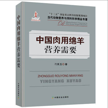 Chinese Sheep Nutrition Needs and Sheep Raising Techniques Book Collection: Efficient and Scientific Sheep Breeding and Production Techniques Book for Meat Sheep and Mountain Sheep, Sheep Farming Tutorial Book, Comprehensive Sheep Disease Book, Sheep Disease Diagnosis and Prevention