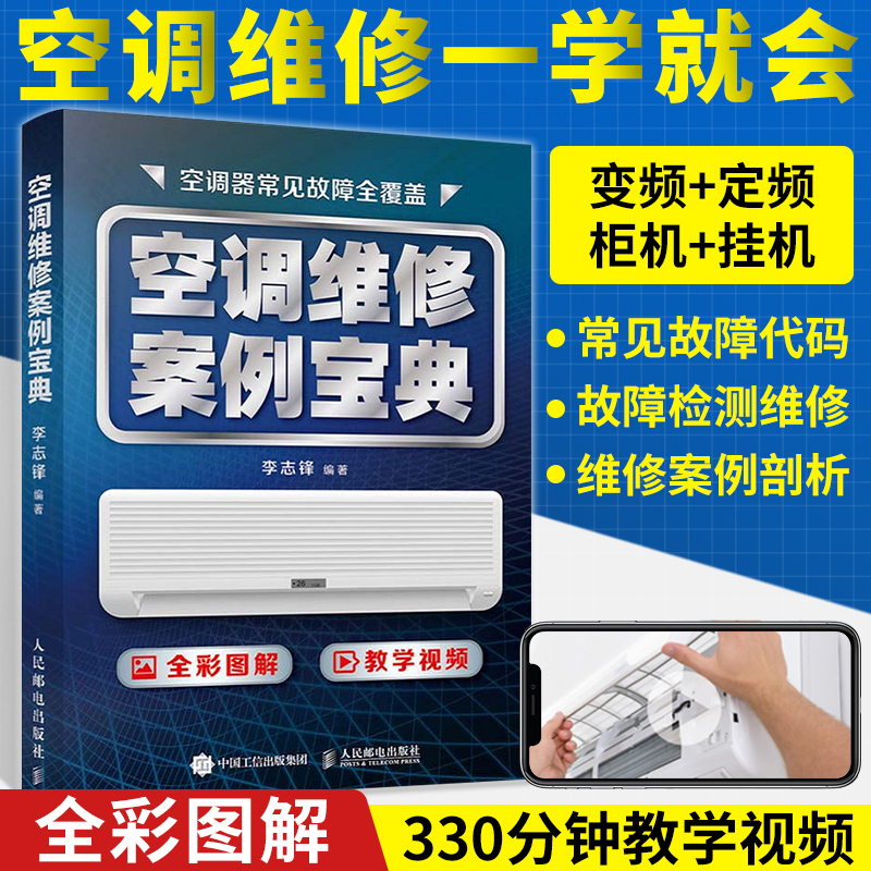 Air Conditioner Repair Case Studies Guide: Air Conditioner Repair from Beginner to Expert, Inverter Central Air Conditioner Repair Tutorial Book, Air Conditioner Principles and Repair Complete Self-Study Quick Course, Comprehensive Home Appliance Repair Technical Information Manual