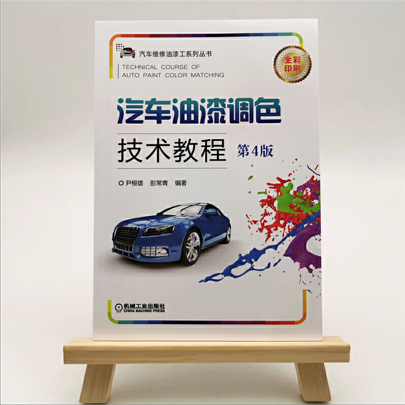 [USD 21.58] Car Paint Coloring Technology Course Version 4 Car Book Paint Coloring Most Course