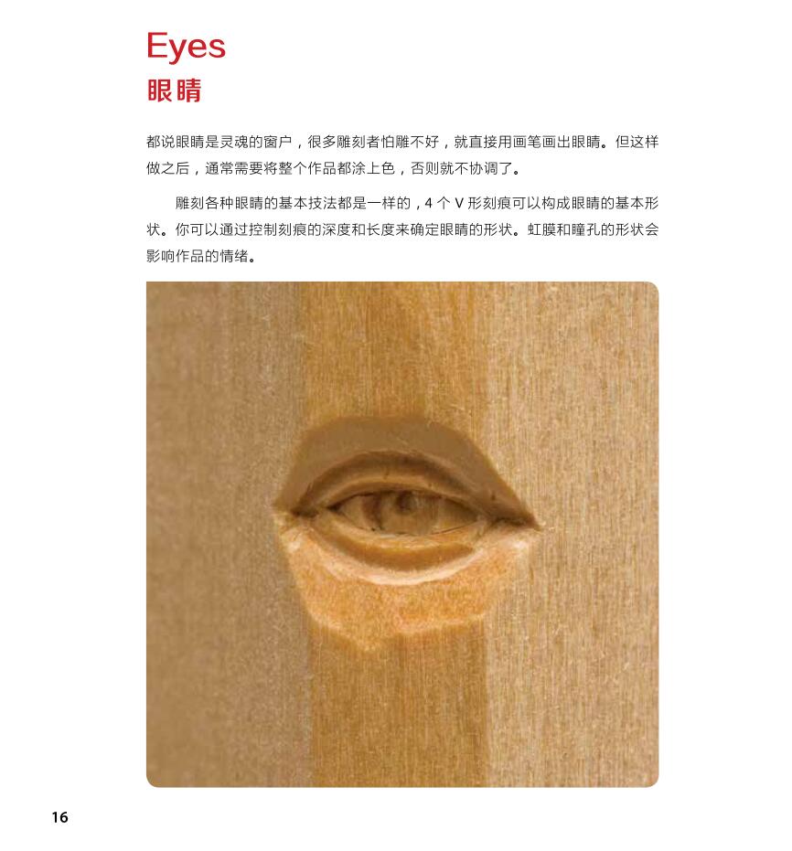 面部雕刻+传统木雕技法教程 全2册 木工全书学习教材专业 雕塑人像入门教程书籍 雕刻基础学习设计技法 创作过程解析作品 制作工艺