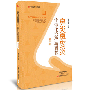 Rhinitis Sinusitis individual chemotherapy and recuperation of traditional Chinese medicine therapy allergic chronic rhinitis in the treatment of book rhinitis to prevent book otolaryngitis treatment.