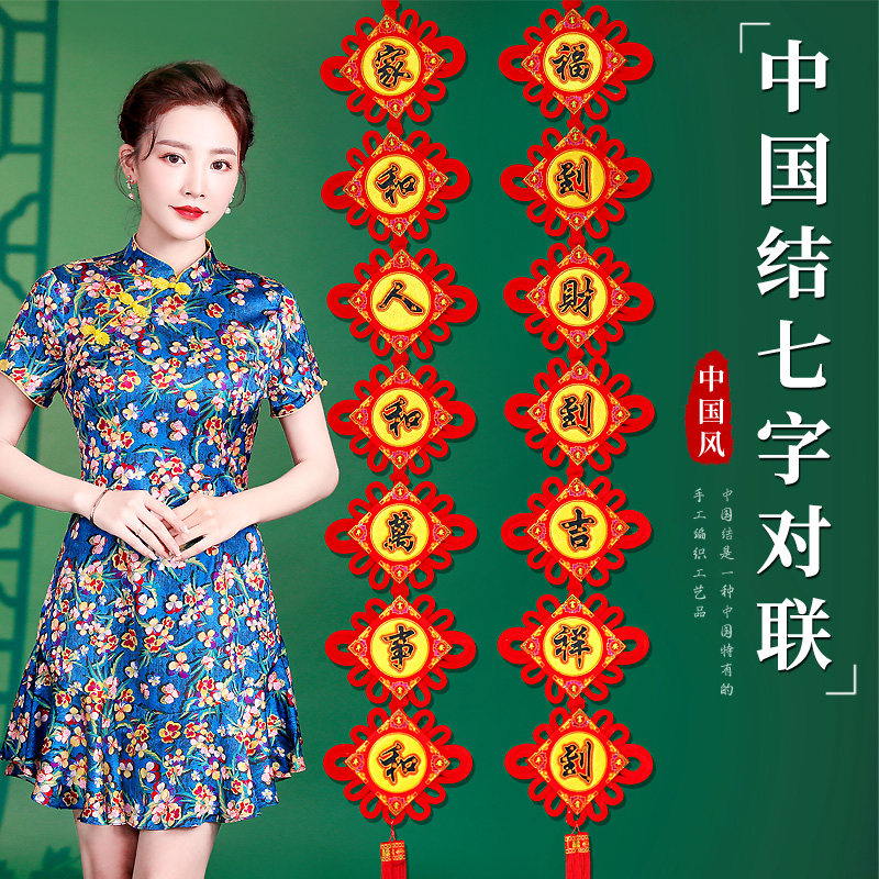 China knot couplet pendant Spring Festival small decoration living room Qiao moved into residence Xuanguan Great pendant Fueword China Wind couplets
