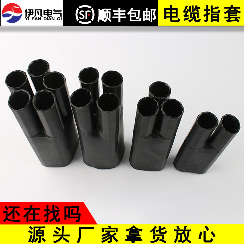 1KV low voltage electric heat shrinkable cable terminal head heat shrink branch two or three finger sleeve four finger sleeve five finger sleeve glove