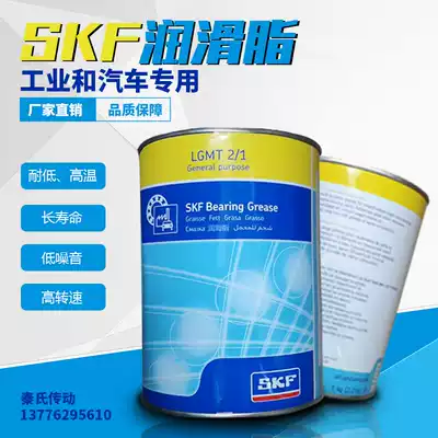 SKF grease grease 1KG 5kg for general-purpose industrial applications cream of a large number of spot grease SKF