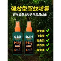 Outdoor powerful mosquito repellent water spray mosquito repellent liquid anti-mosquito repellent water outdoor outdoor insect repellent mosquito does not bite