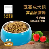 Gói 5 kg quốc gia Bữa tiệc thú cưng chất lượng cao hương vị thịt bò 10kg thức ăn cho chó trưởng thành số lượng lớn 2,5kg thức ăn cho chó thức ăn cho mèo minino