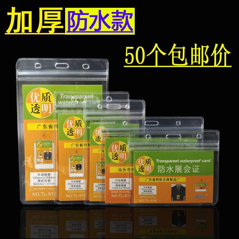 Thickened work card card set Transparent soft student card set with lanyard QR code tag B7 guest ID card set