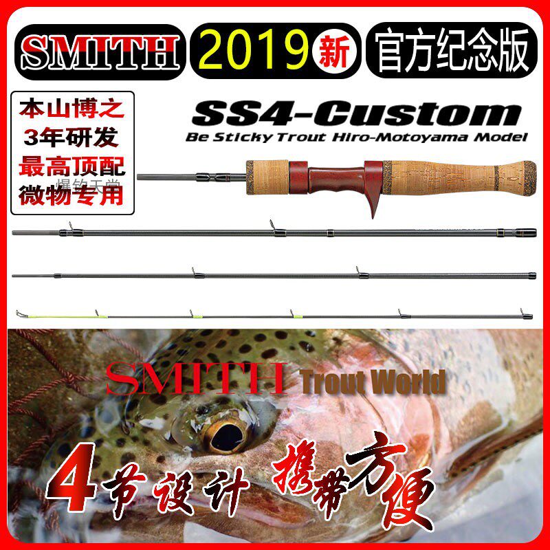 Japan imports SMITH smith hummingbird micro-matter road Apole trout rod Smith microbios stream-Taobao
