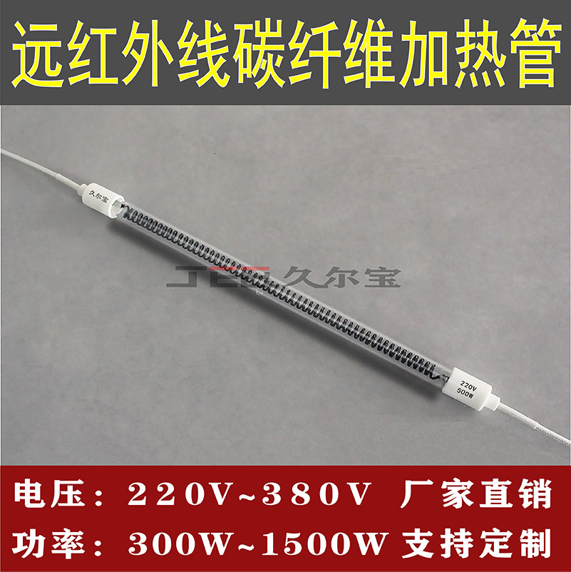 Far-infrared carbon fiber heating electric heating tube 220V factory direct sales of different fire quartz heating vacuum tube customization