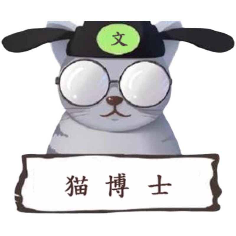 猫博士文化创作工作室