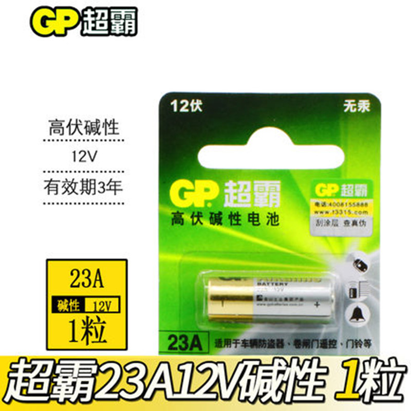 GP hyperbaric 12V 23A alkalis battery vehicle burglar alarm battery doorbell battery with anti-counterfeit