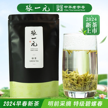 张一元茶叶洞庭碧螺春2024年新绿茶春茶明前茶袋装50g