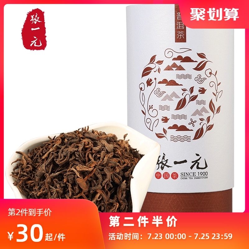 Zhang Yuanyuan Tea Pu-er tea Fragrant ripe tea Three-level Pu-er Yunnan Black Tea (Tea Language series)barrel 100g