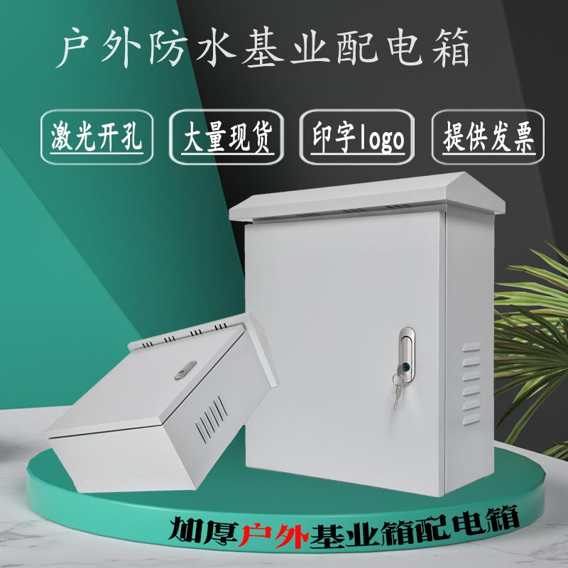 Outdoor base box monitoring security box strong and weak electric box Distribution Case rain control box 300*400 custom electric box