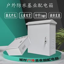 Outdoor foundation box Monitoring security box Strong and weak electric box Distribution box Rain control box 300*400 custom electric box