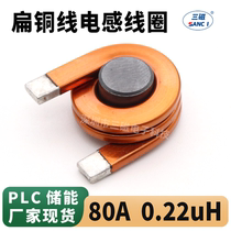 High current flat copper wire PLC inductor R22 80A DC filter energy storage pin power magnetic rod inductor coil
